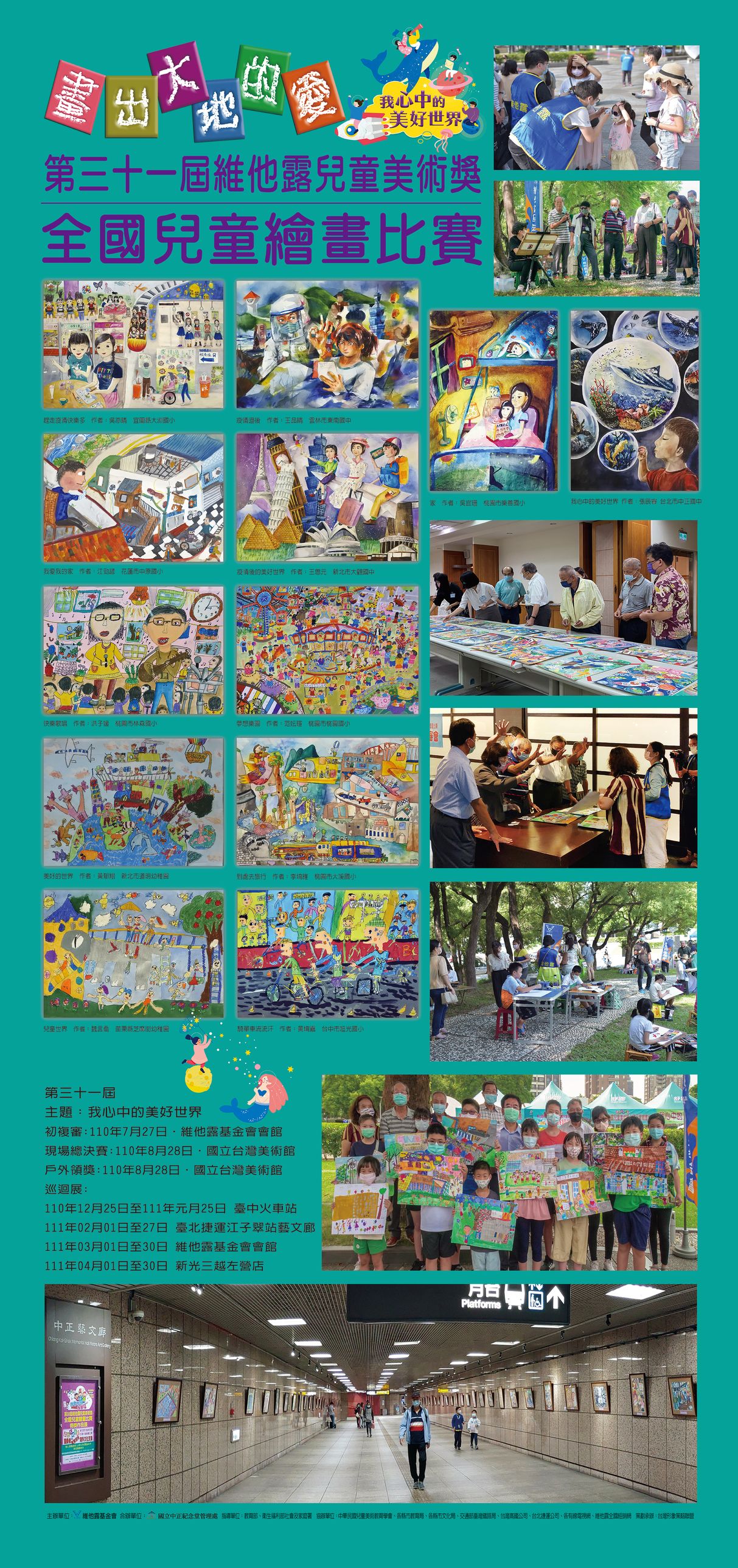 第31屆活動歷程