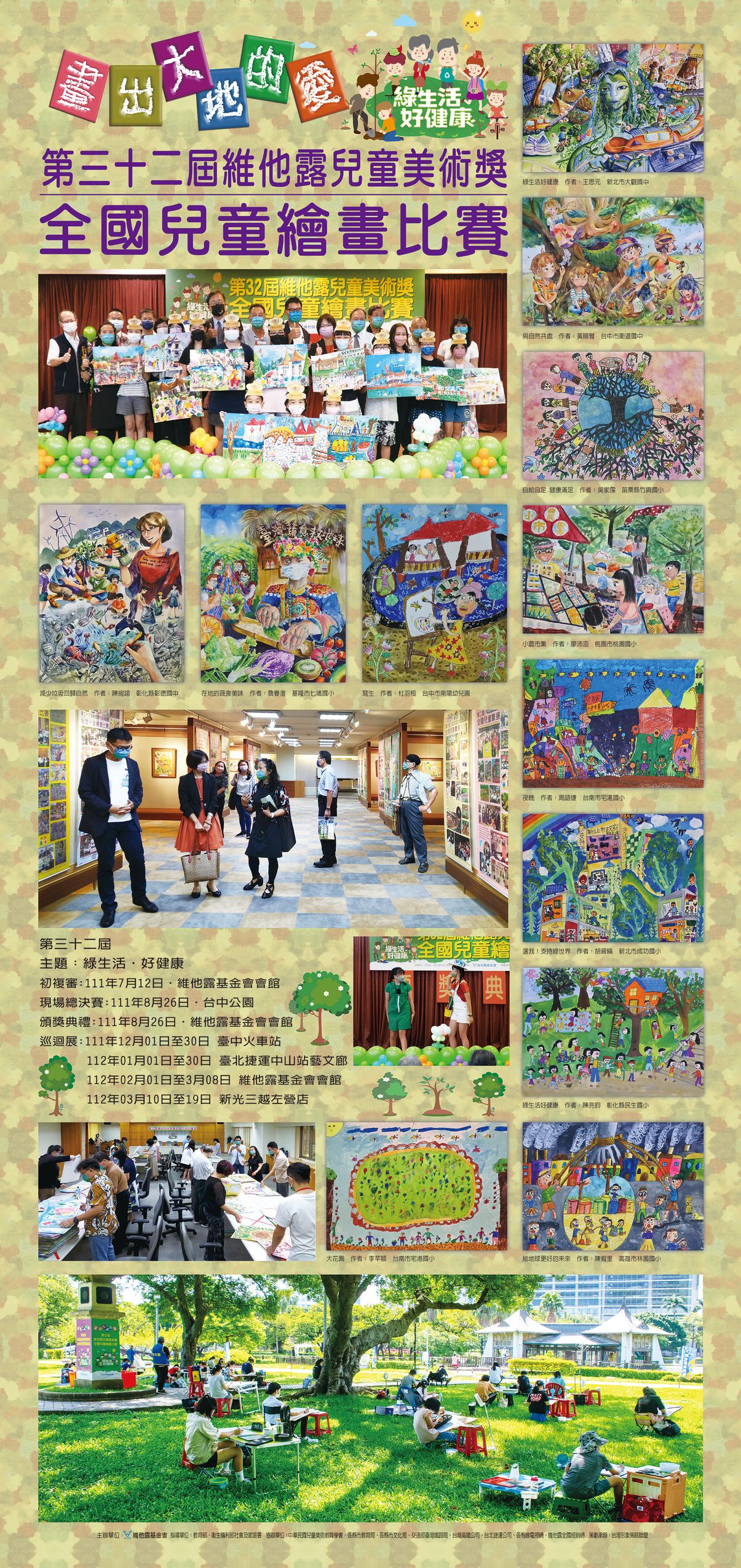 第32屆活動歷程