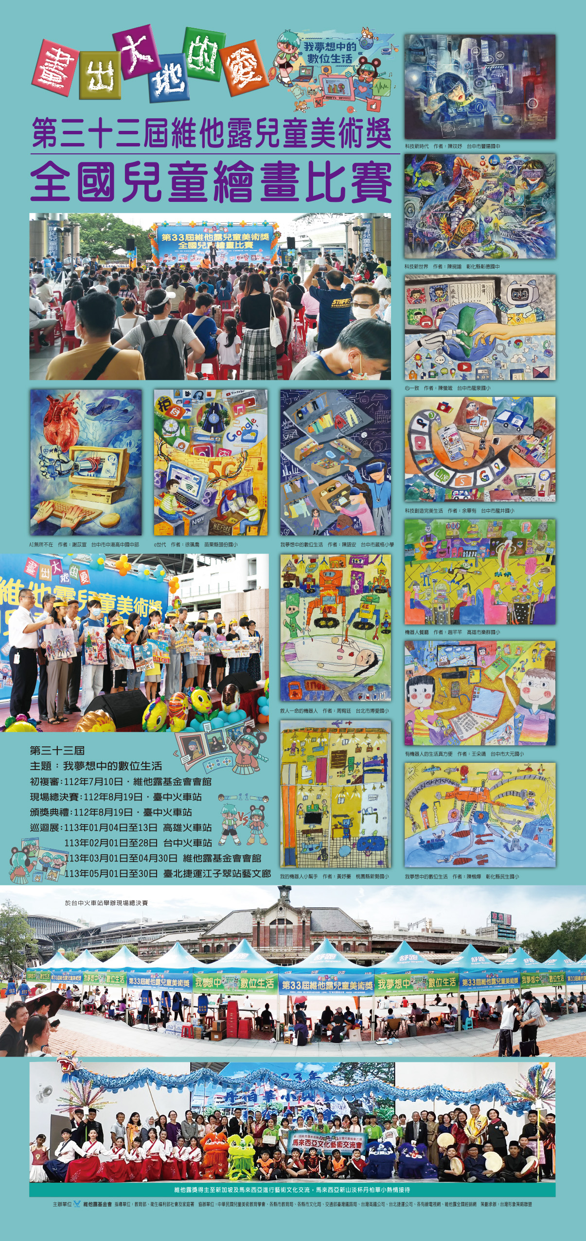 第33屆活動歷程